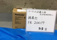 誘導灯　FK20017